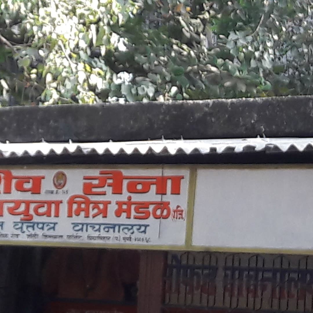 Shiv Sena Navyuva Mitra Mandal